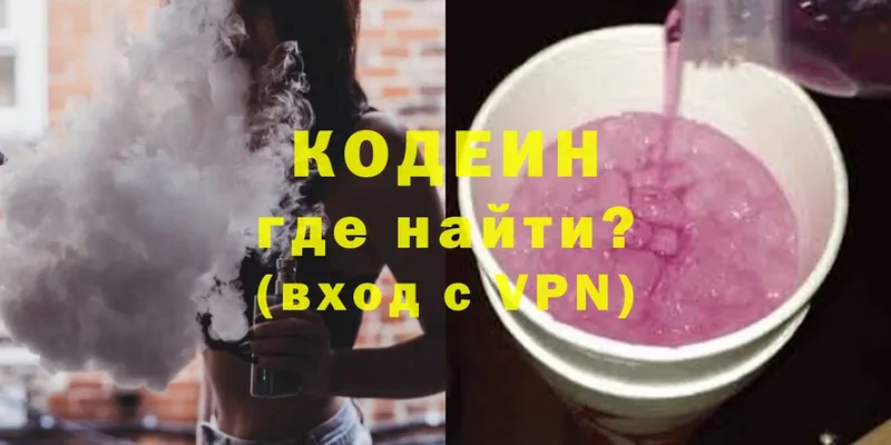 Кодеин Purple Drank  где купить   Майский 